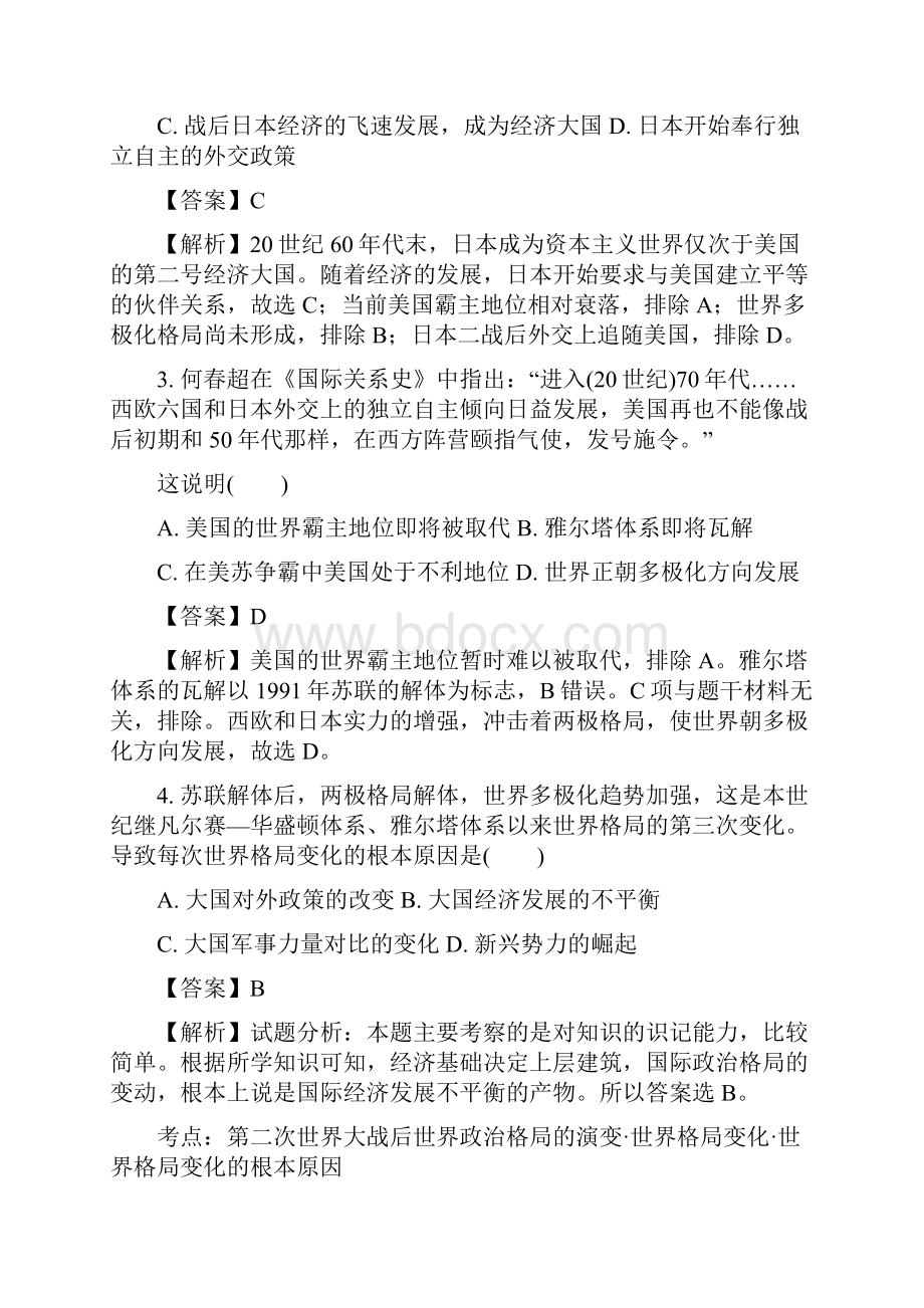 学年宁夏银川唐徕回民中学高一月考历史试题解析版.docx_第2页