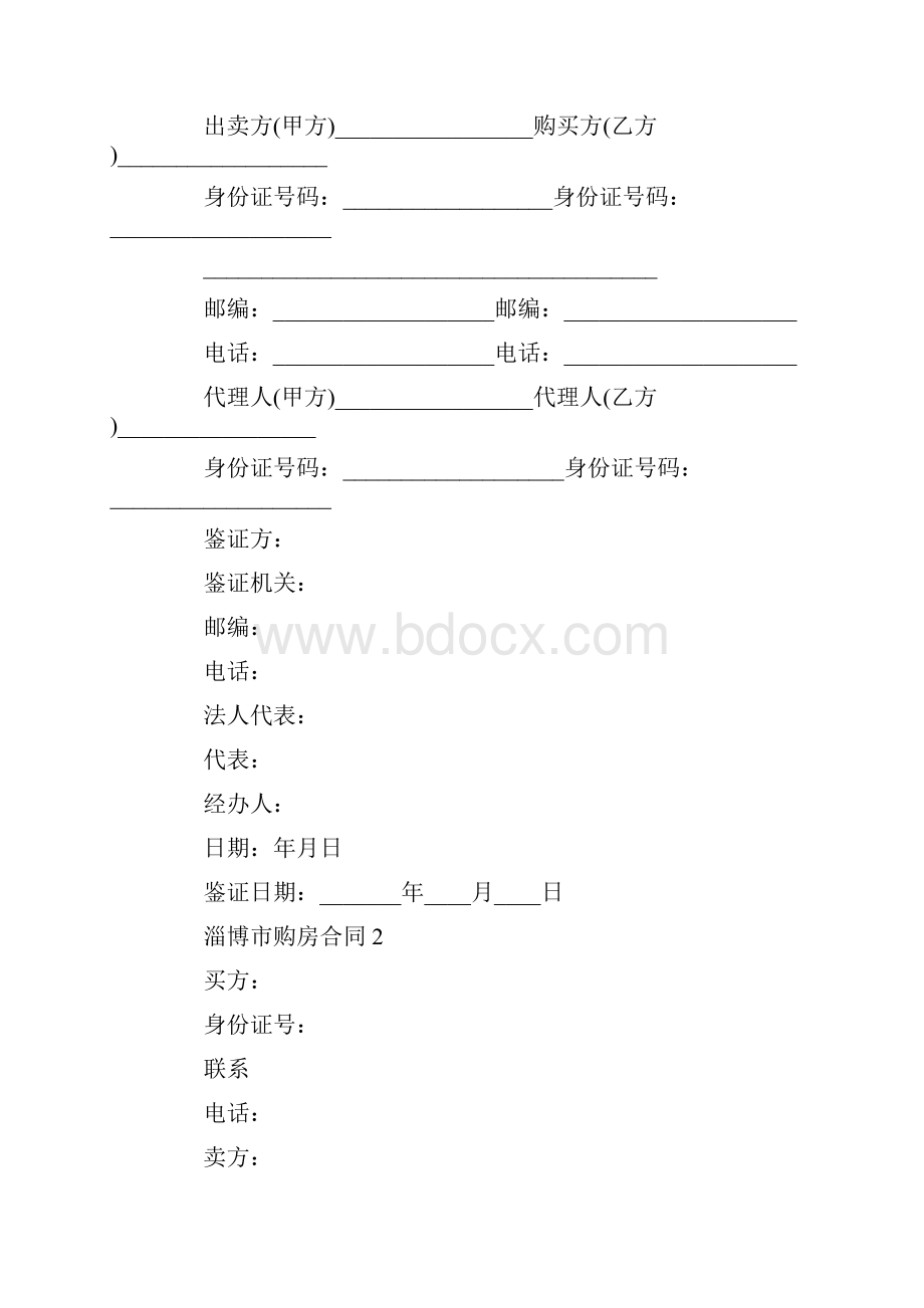 淄博市购房合同范文.docx_第3页