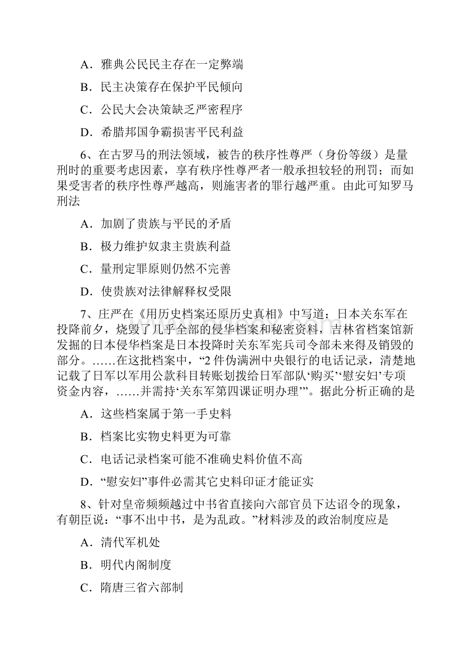 学年山东省临沂市高二下学期期中联考历史试题 Word版.docx_第3页