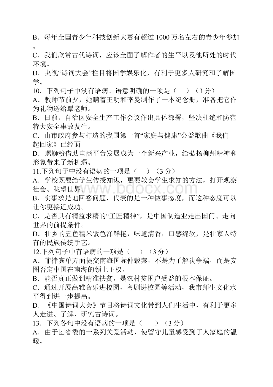 届中考语文专题复习附解析.docx_第3页