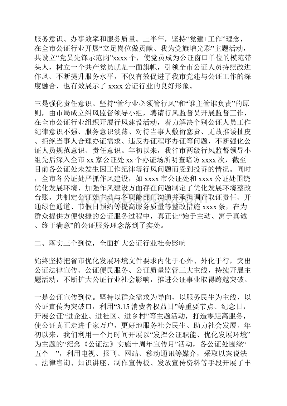 强化职能助发展 创新思路促服务市公证行业全力优化全市发展环境经验材料.docx_第2页