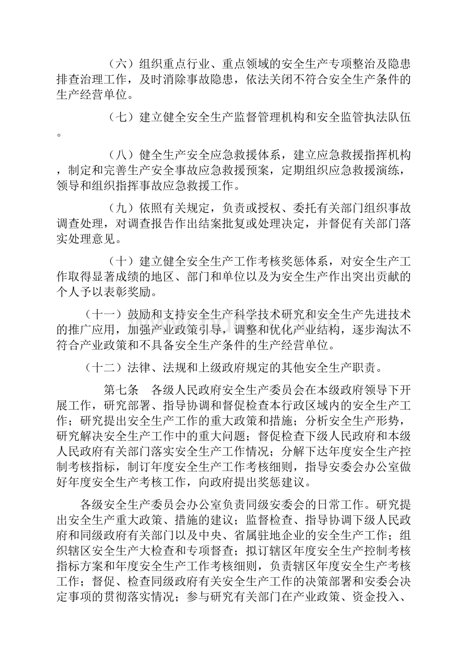 关于征求《江西省安全生产监督管理职责规定.docx_第3页