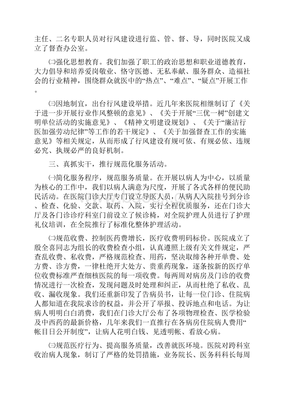 医院医疗作风建设总结与医院医疗监督机制完善工作半年总结汇编.docx_第2页