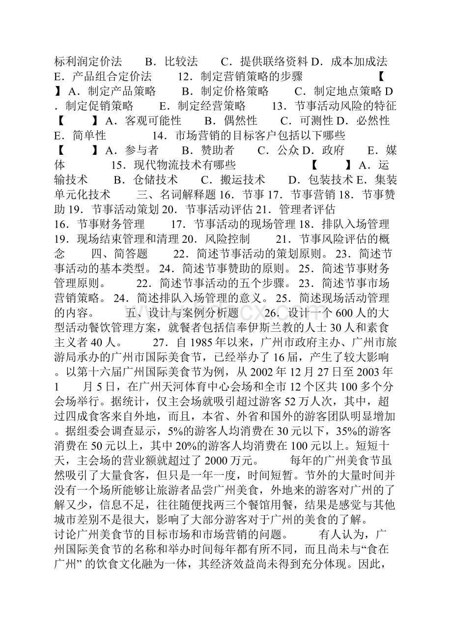 11943节事活动策组织管理划.docx_第3页