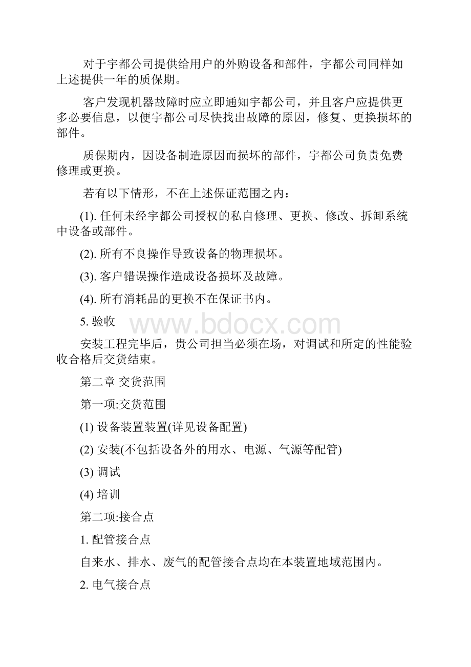 废气操作说明书.docx_第2页