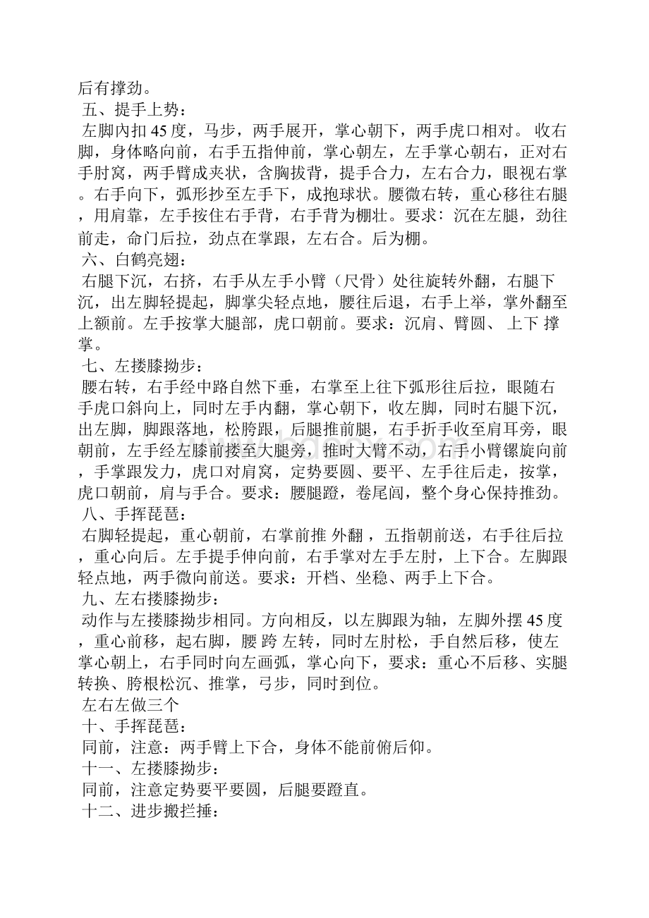 老师在汉教授85式杨式太极拳学习笔记.docx_第2页