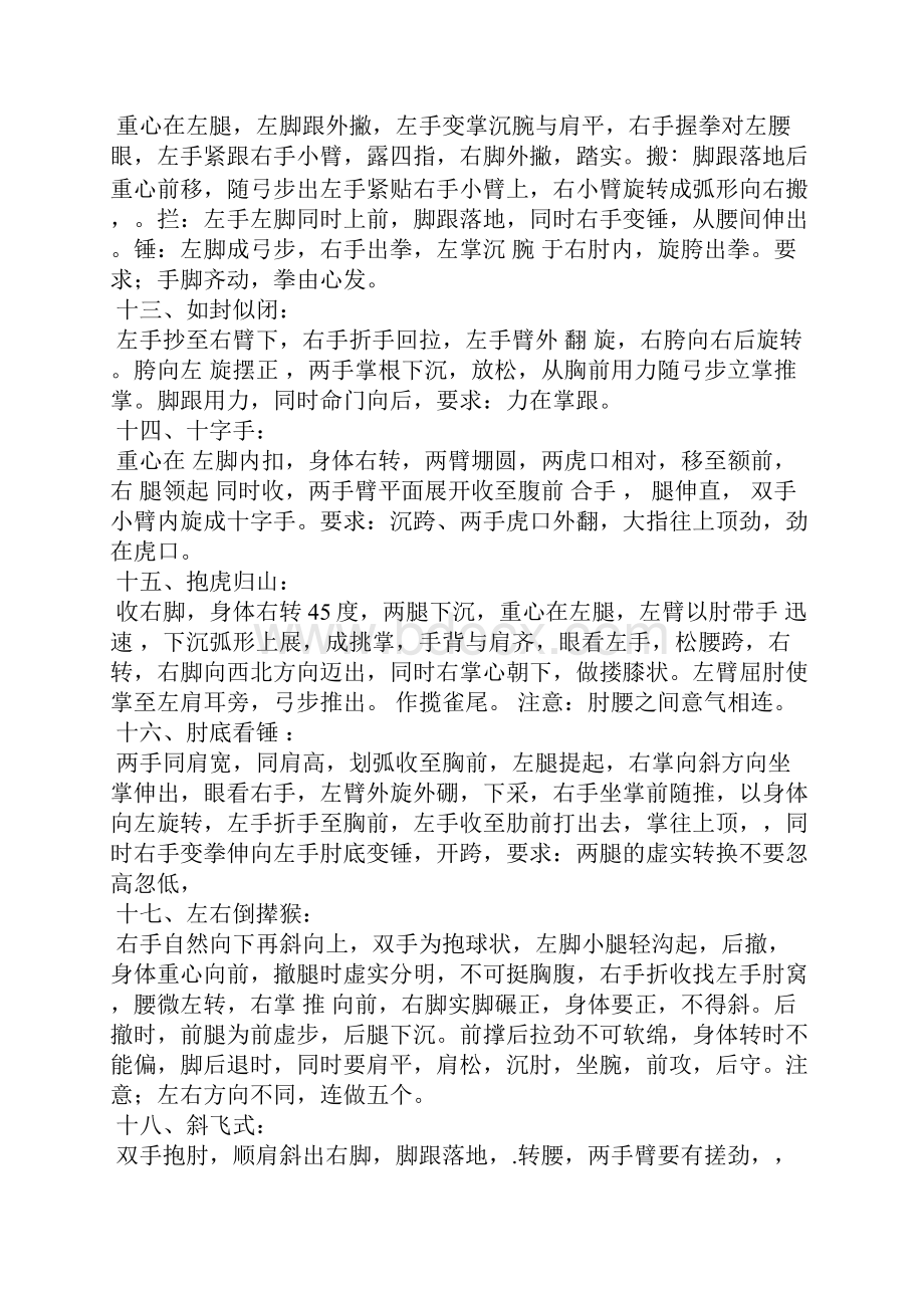 老师在汉教授85式杨式太极拳学习笔记.docx_第3页