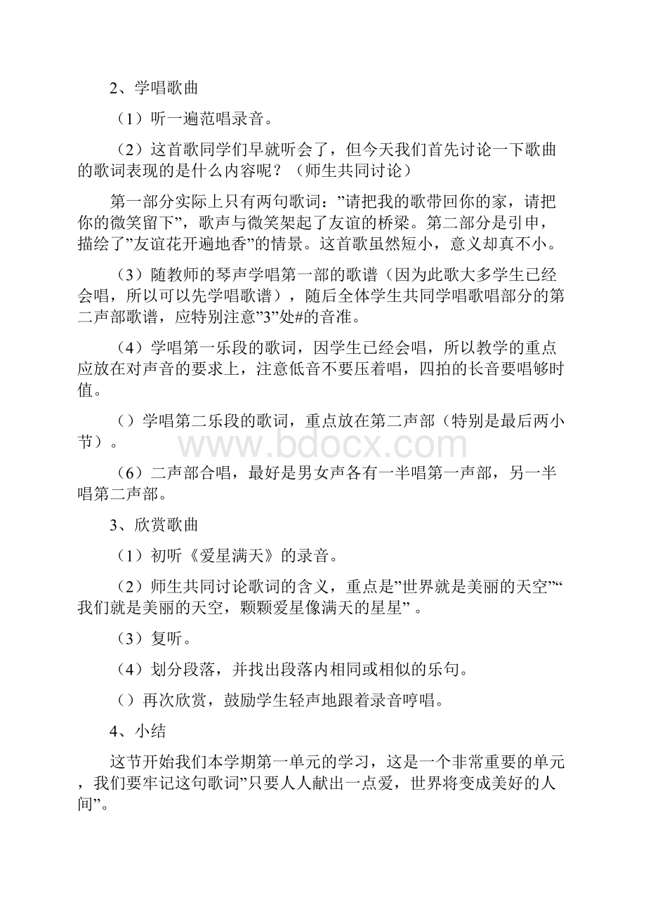 人教版六年级音乐下册全册教案.docx_第2页