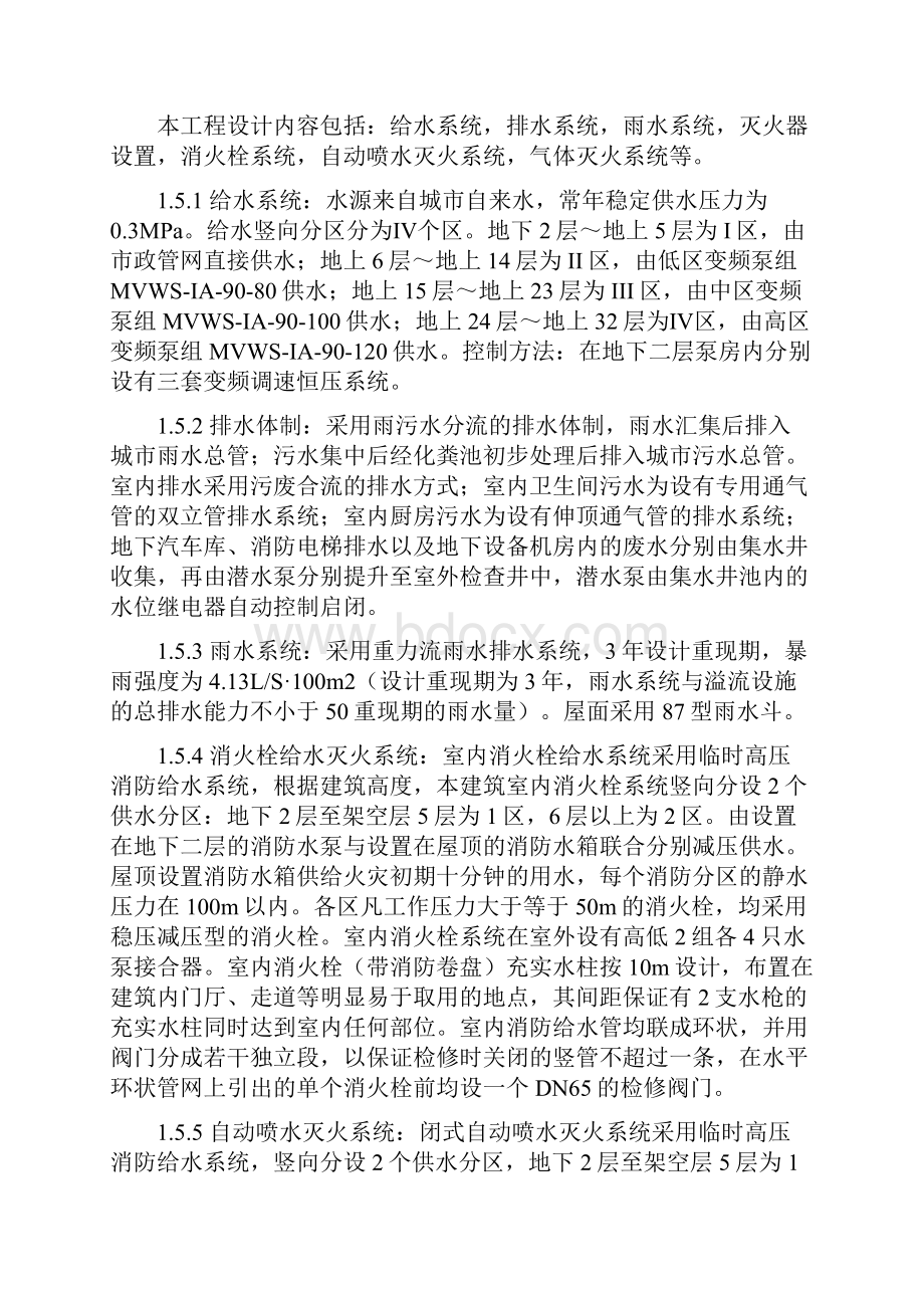 消防专项方案.docx_第3页