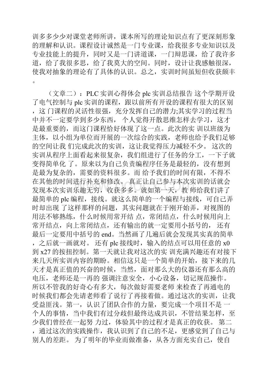 plc实训总结1000字.docx_第2页