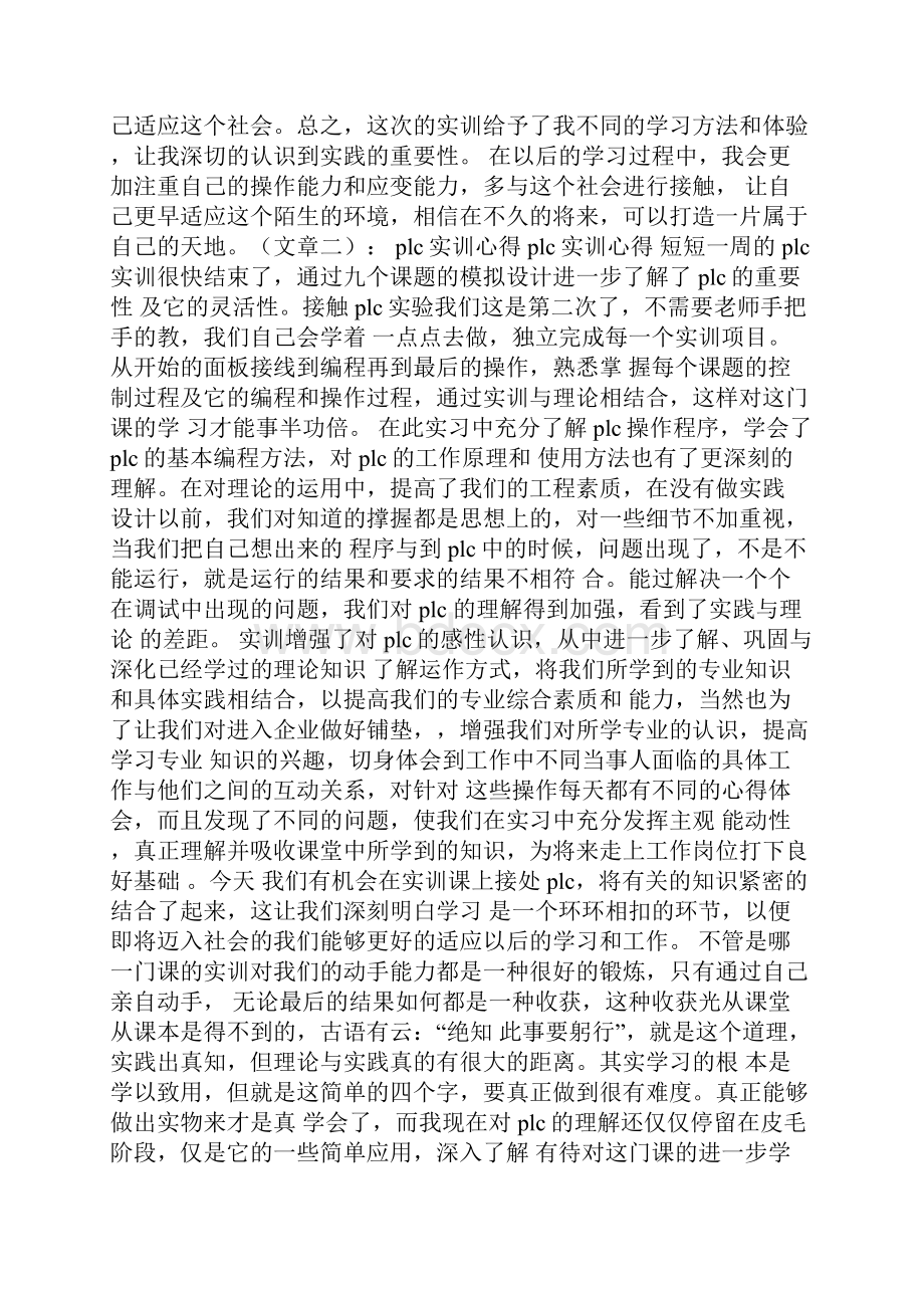 plc实训总结1000字.docx_第3页