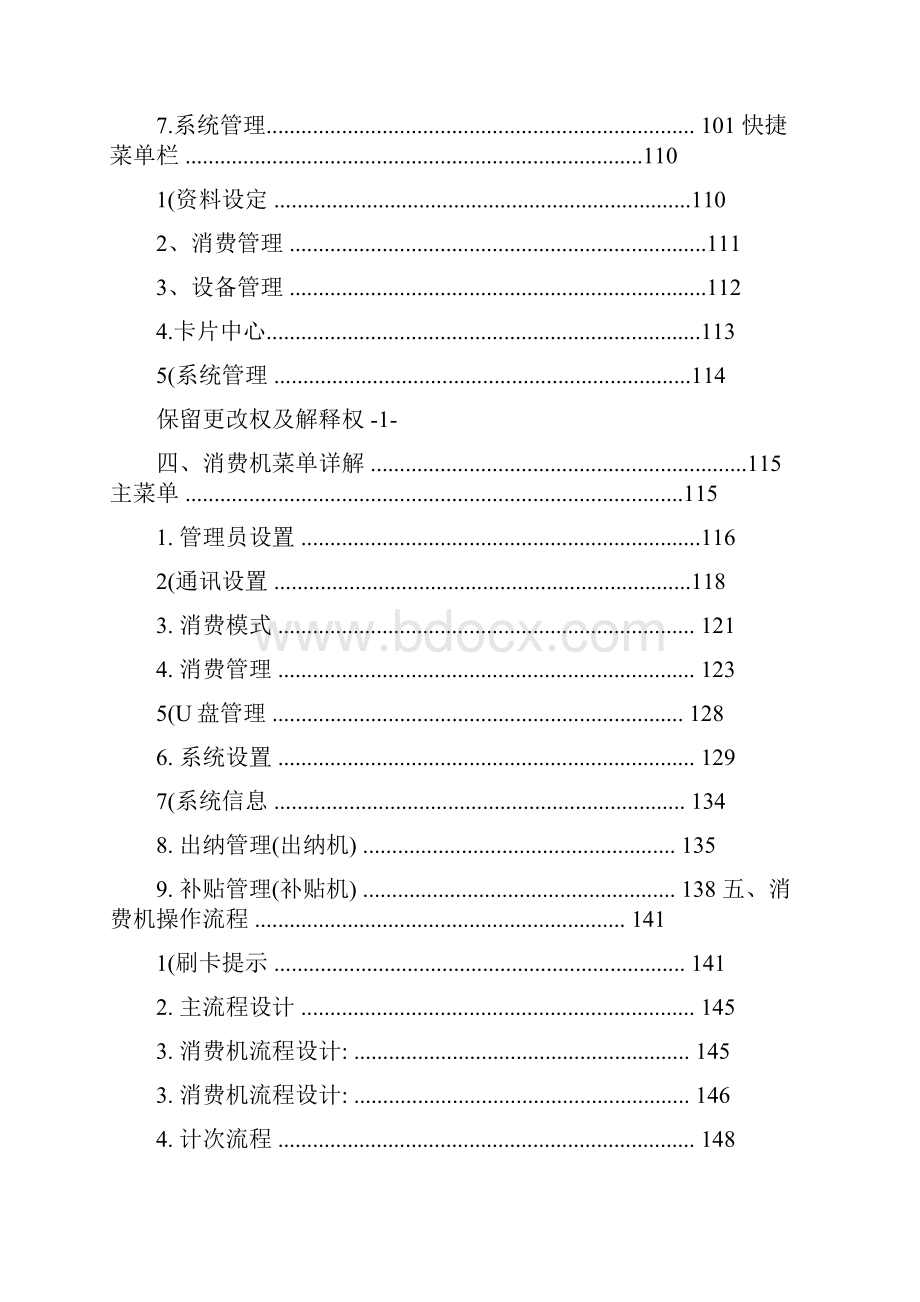 中控消费机用户指南.docx_第2页