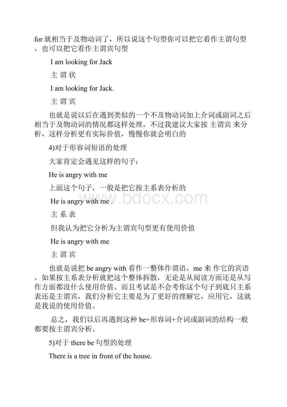 新乐课辅句子分析.docx_第3页