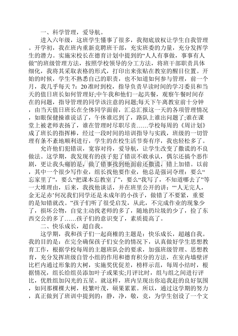 六年级下学期班主任工作总结.docx_第3页