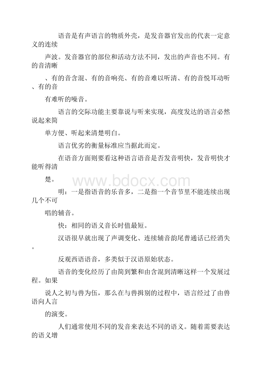 汉语汉字是高度发达的语言文字.docx_第3页