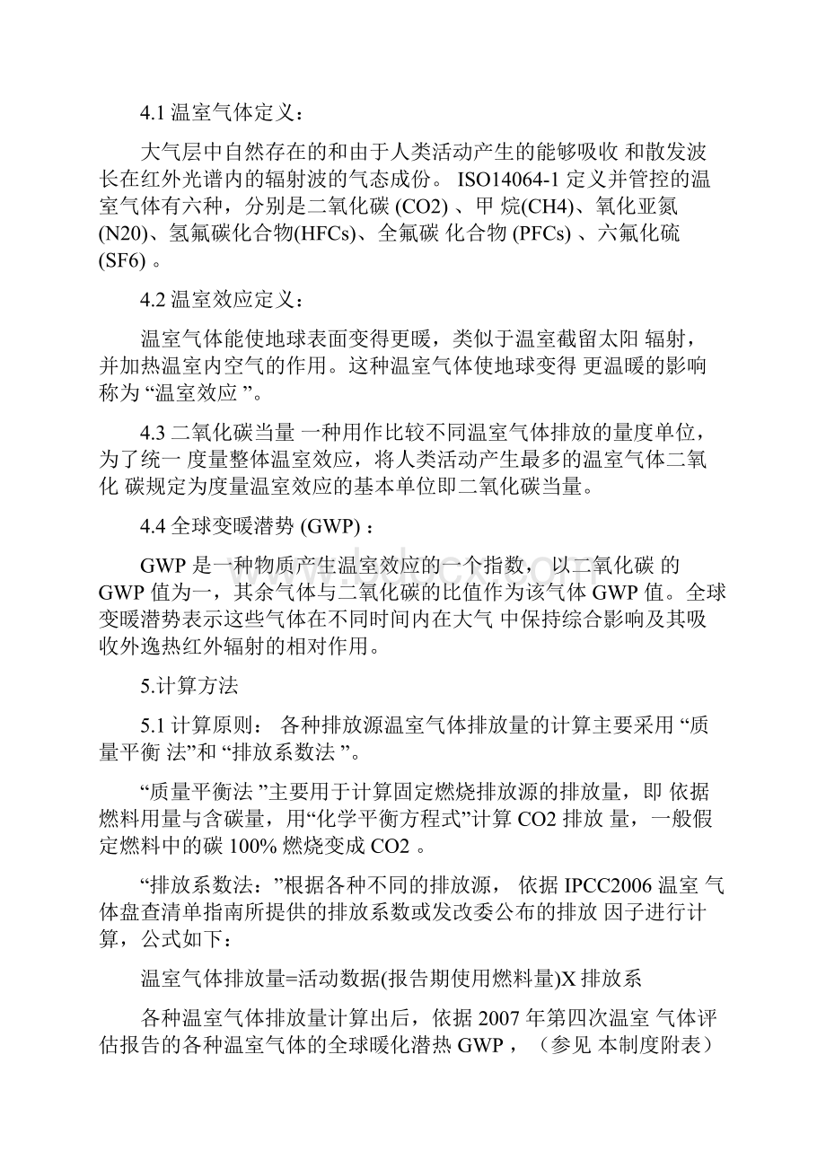 二氧化碳排放量统计和计算的方法概要.docx_第2页