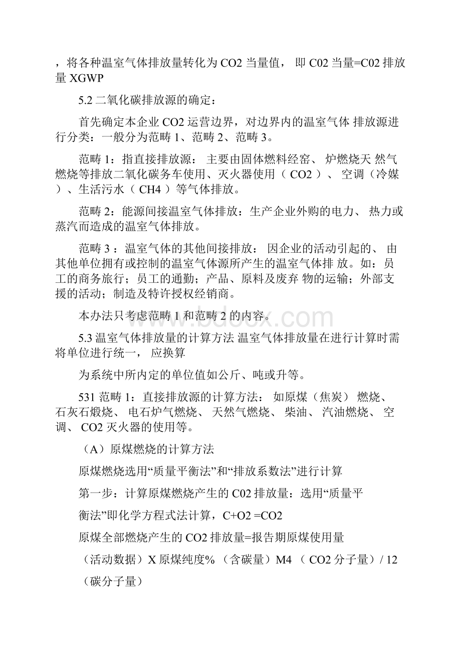 二氧化碳排放量统计和计算的方法概要.docx_第3页