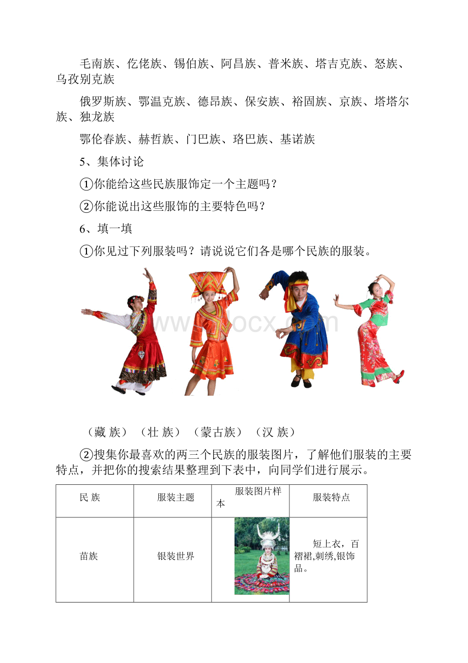 《美丽的服饰》课程教学设计.docx_第3页