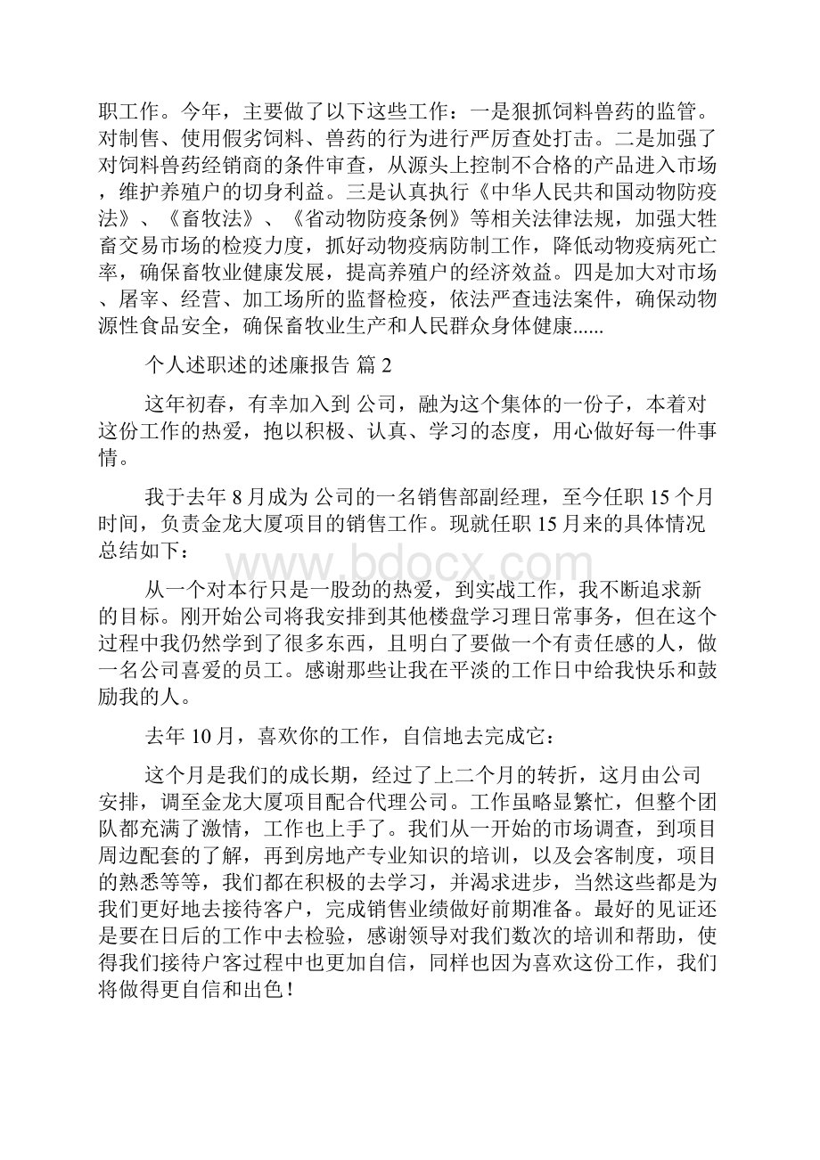 精选个人述职述的述廉报告模板集锦六篇.docx_第2页