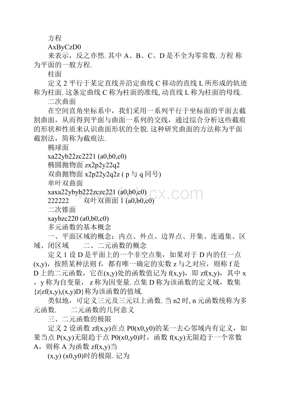 配套K12微积分下册主要知识点.docx_第2页