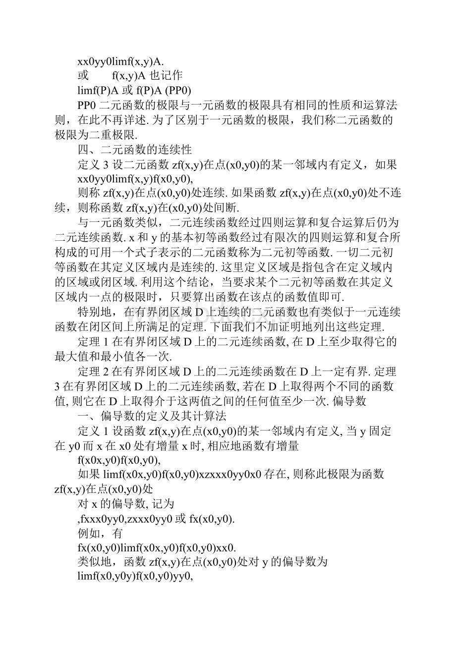 配套K12微积分下册主要知识点.docx_第3页