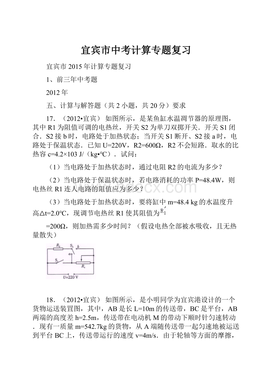 宜宾市中考计算专题复习.docx_第1页