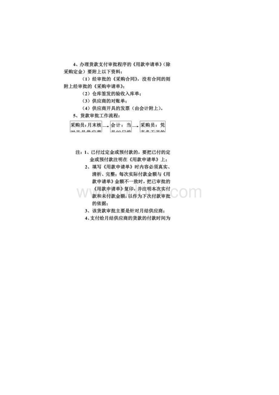 财务审批流程.docx_第3页