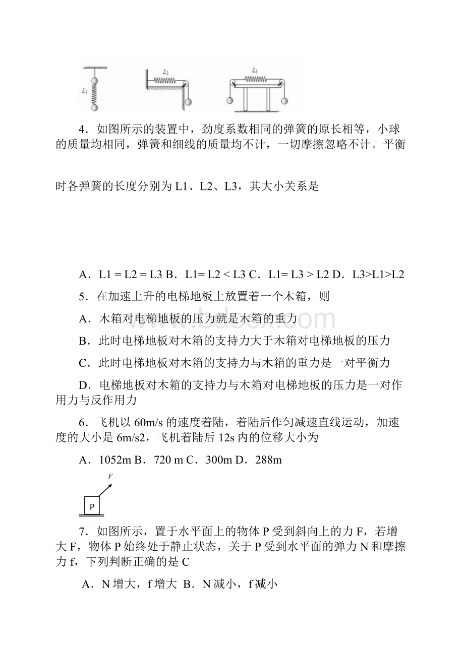 福建省龙海市程溪中学学年高一上学期期末考试物理试题.docx_第2页