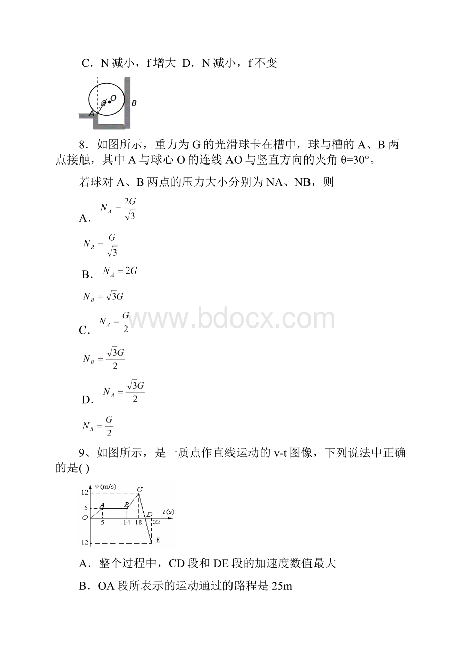 福建省龙海市程溪中学学年高一上学期期末考试物理试题.docx_第3页