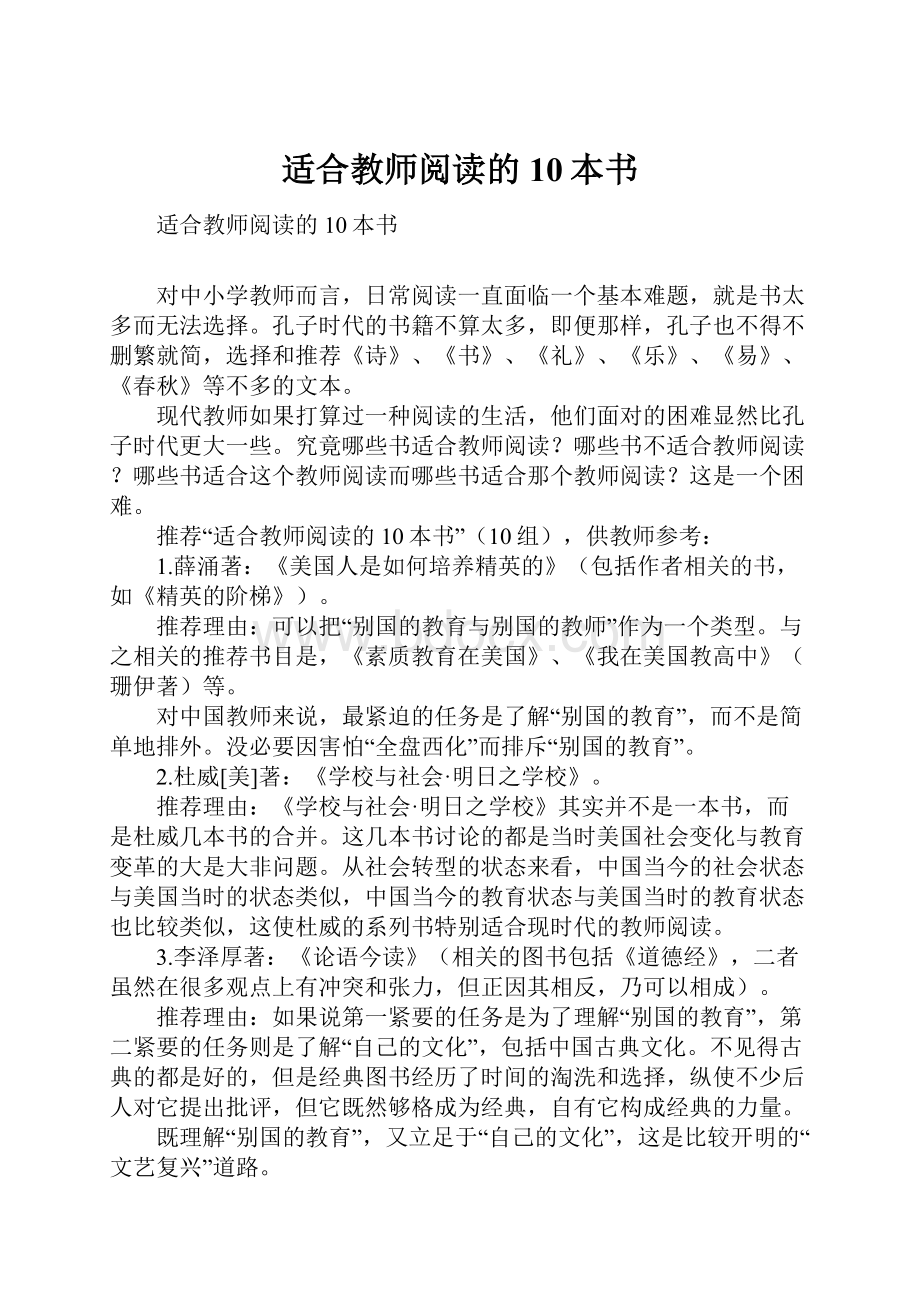 适合教师阅读的10本书.docx