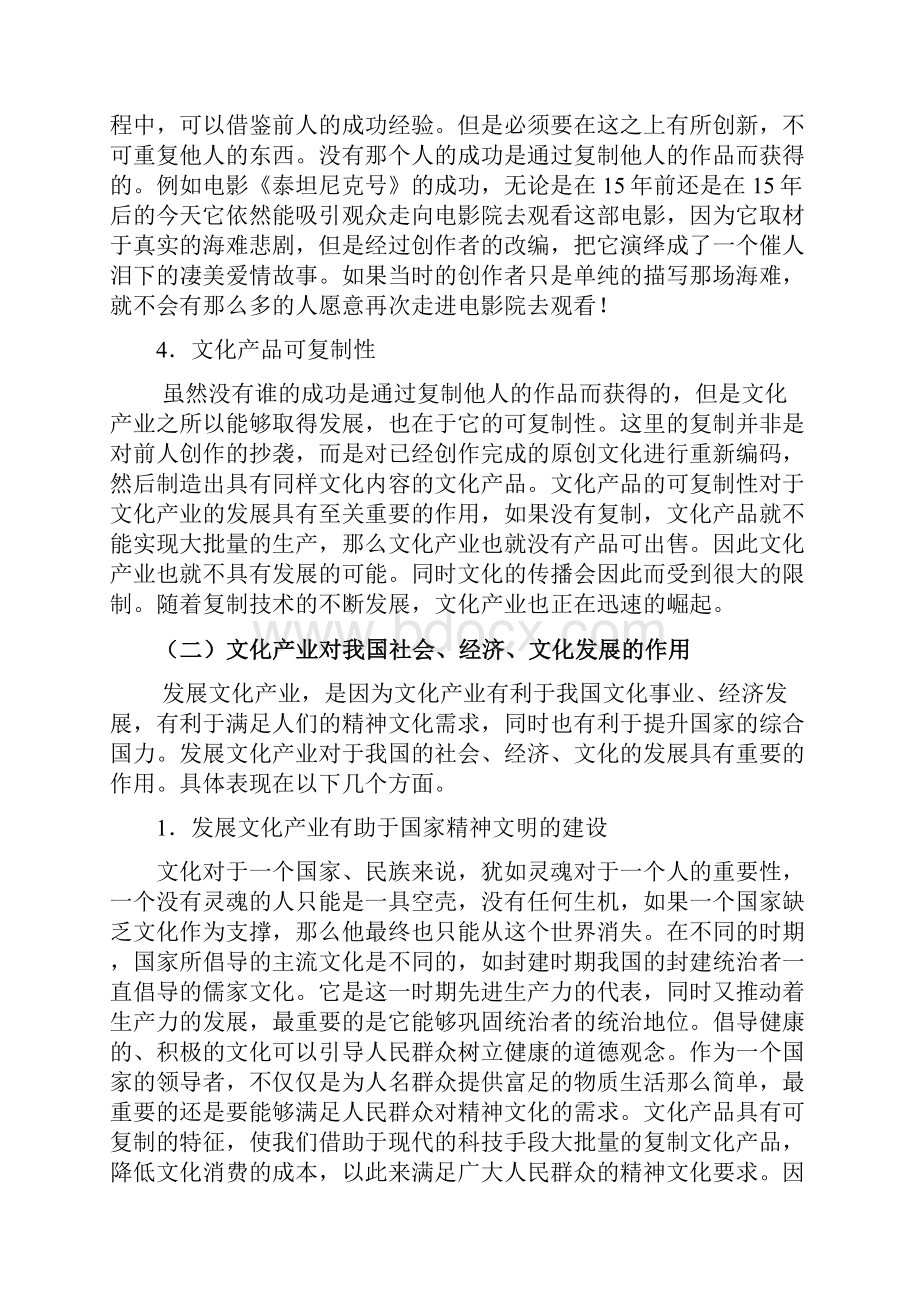 文化产业的特点和作用.docx_第2页