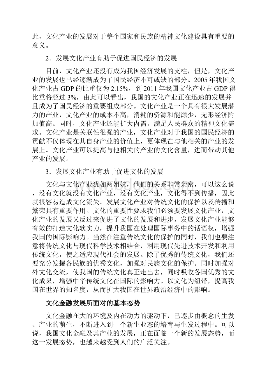 文化产业的特点和作用.docx_第3页