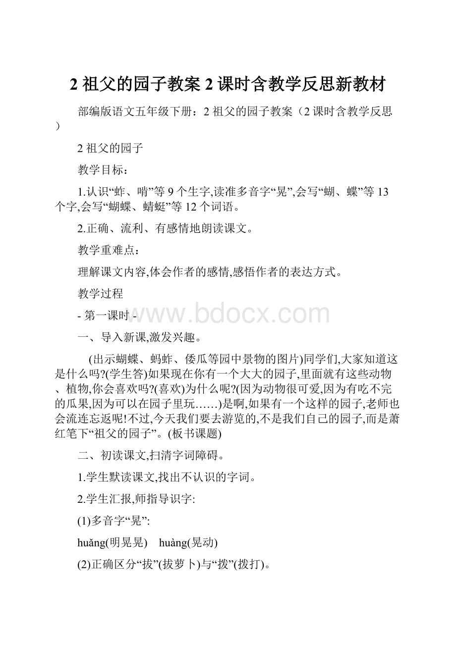 2 祖父的园子教案2课时含教学反思新教材.docx