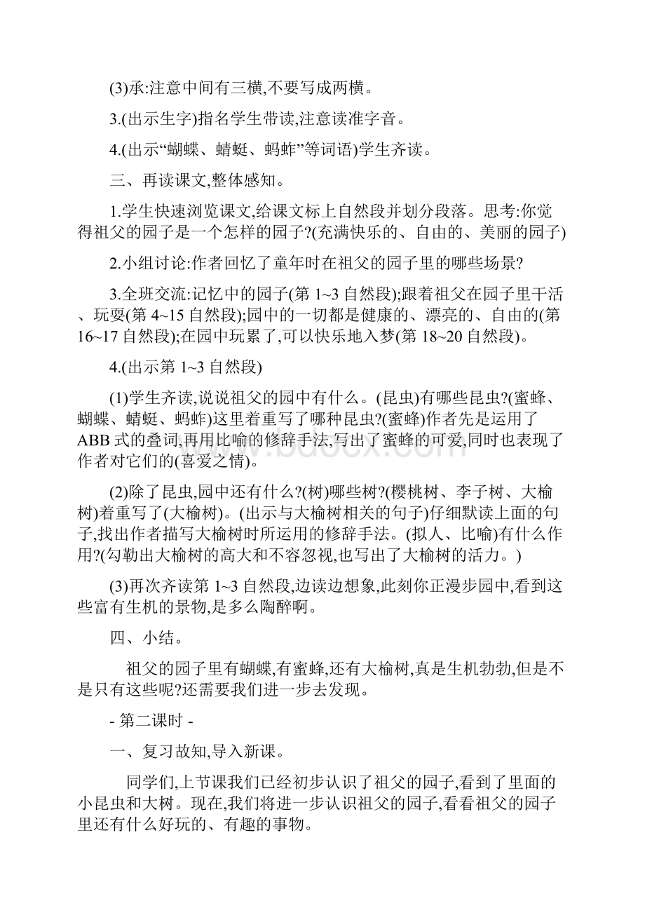 2 祖父的园子教案2课时含教学反思新教材.docx_第2页