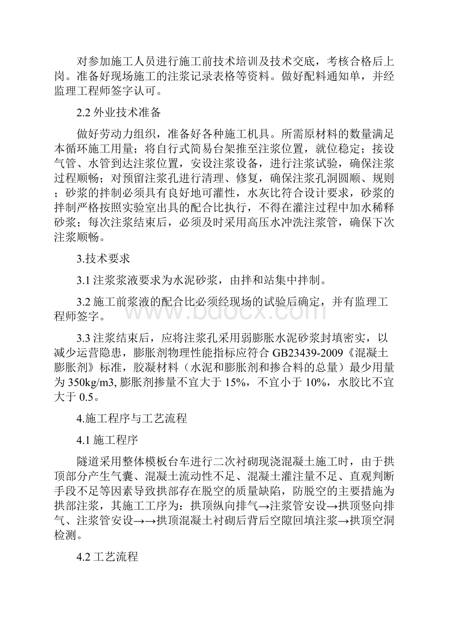 19隧道拱部注浆防脱空施工作业指导书解析.docx_第2页