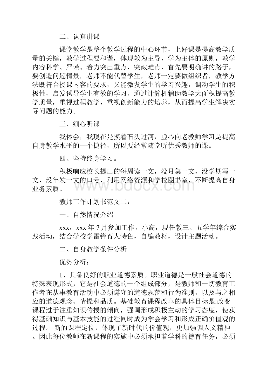 教师工作计划书范文.docx_第2页