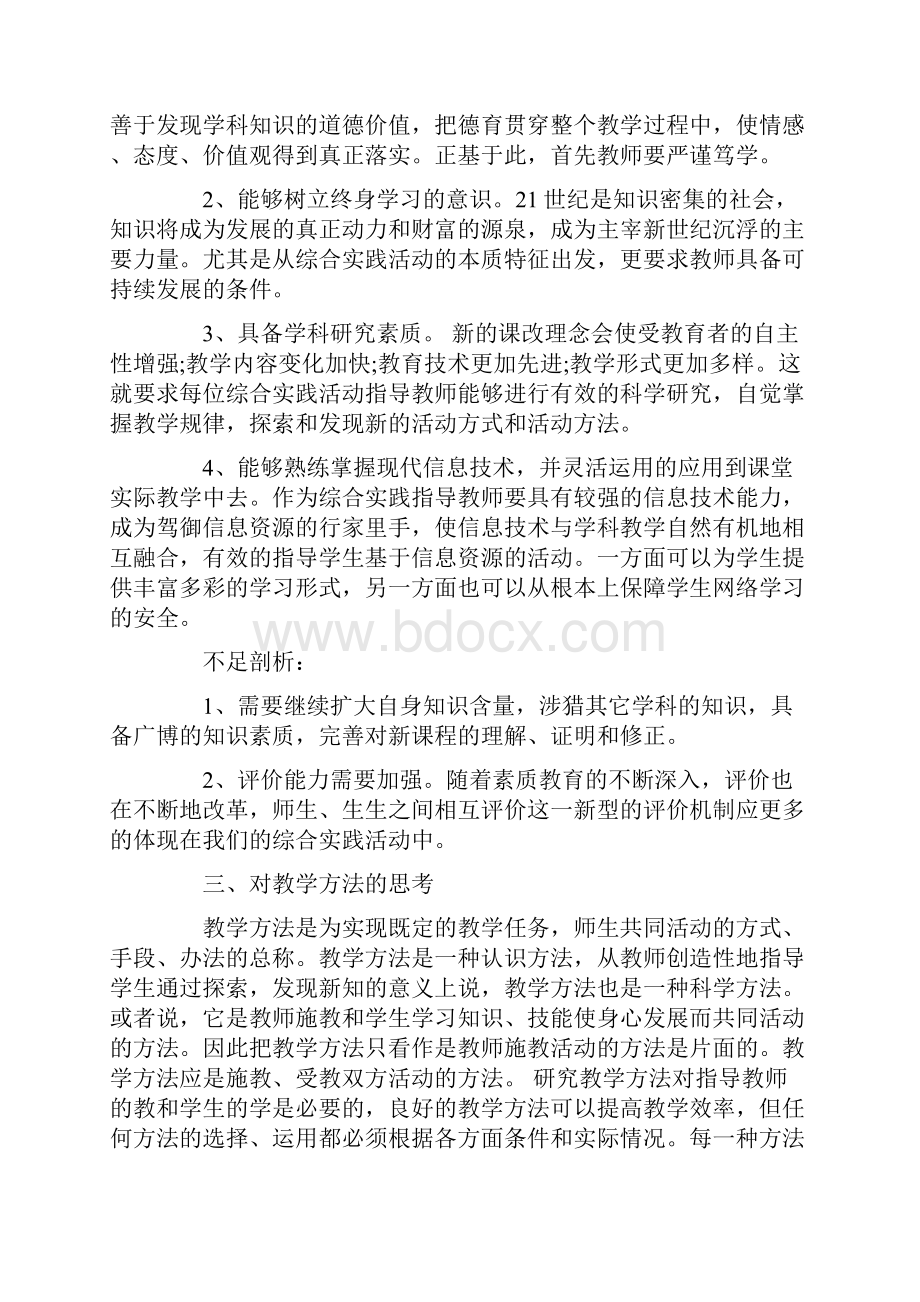 教师工作计划书范文.docx_第3页