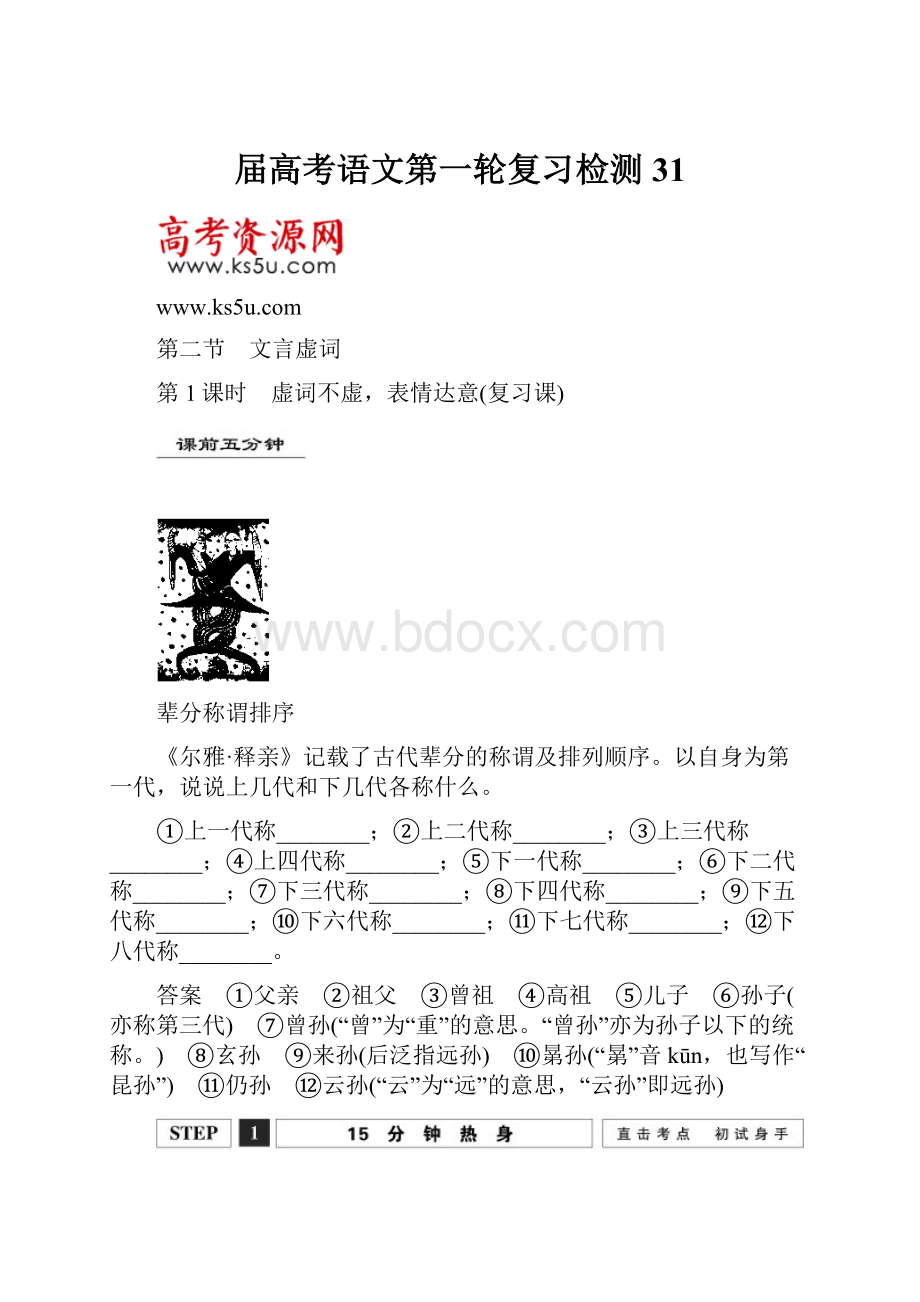 届高考语文第一轮复习检测31.docx_第1页