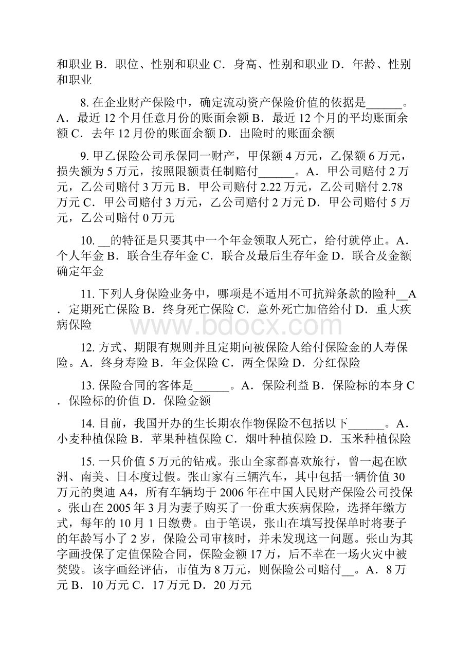 宁夏省上半年保险公估人考试试题.docx_第2页