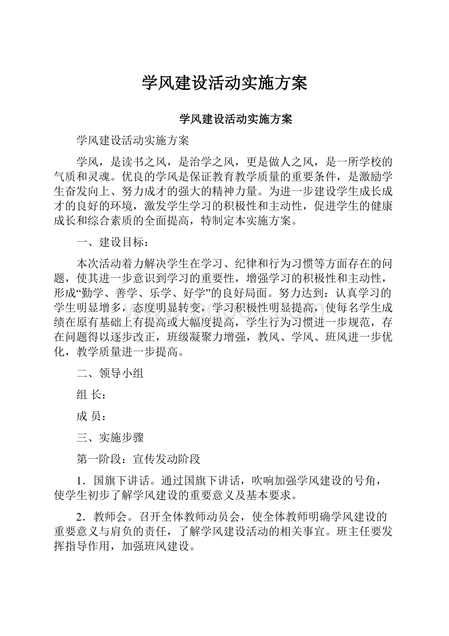 学风建设活动实施方案.docx_第1页