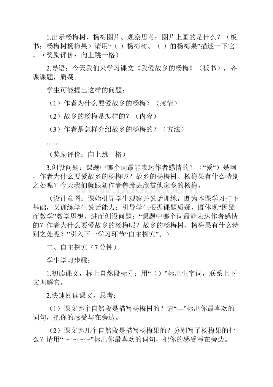 六步教学法案例汇编.docx_第2页