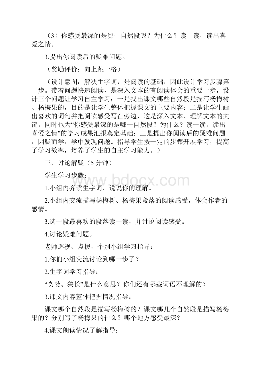 六步教学法案例汇编.docx_第3页