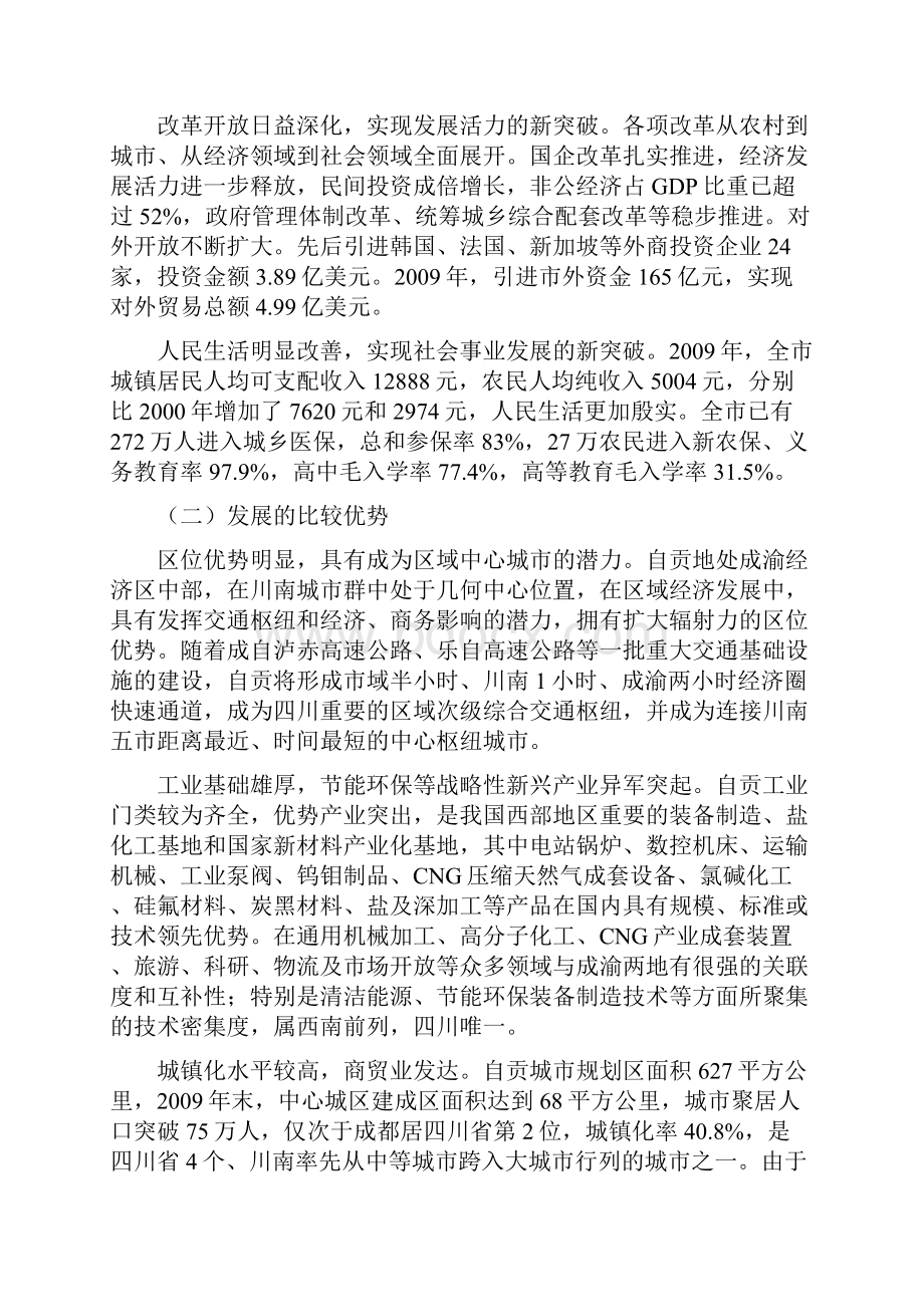 国家发改委调研成渝经济区规划汇报材料资源利用及环境保护上午.docx_第2页