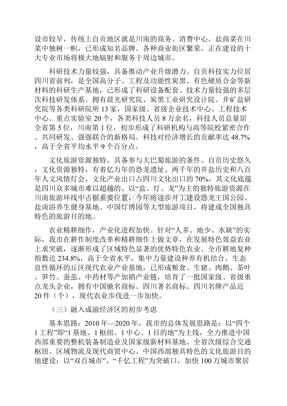 国家发改委调研成渝经济区规划汇报材料资源利用及环境保护上午.docx_第3页