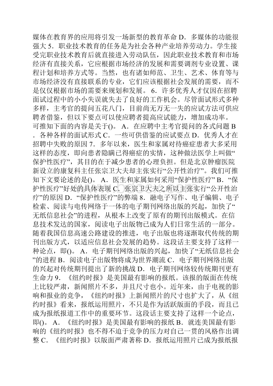 推荐下载公务员考试行政职业能力测试片段阅读习题训练.docx_第2页