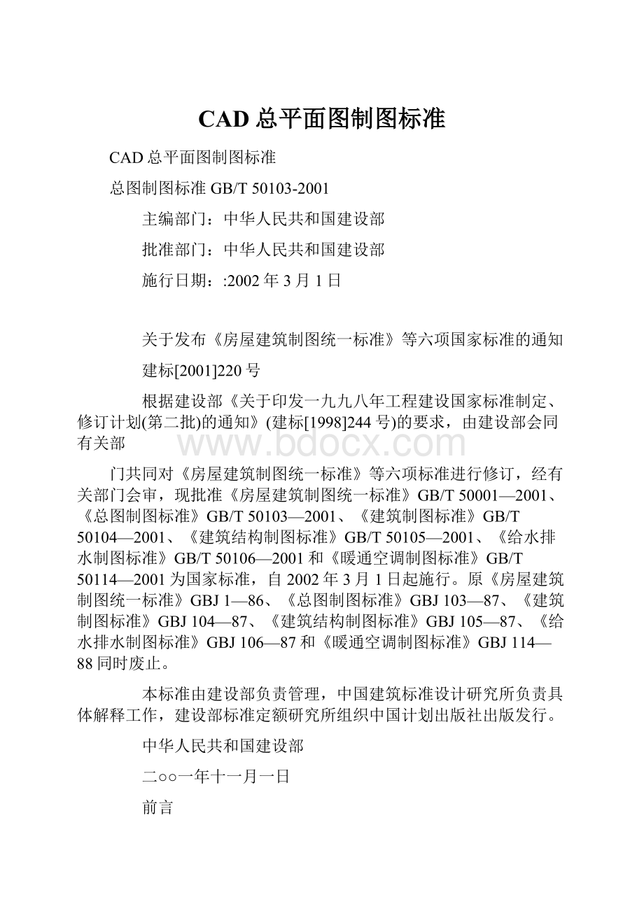 CAD总平面图制图标准.docx