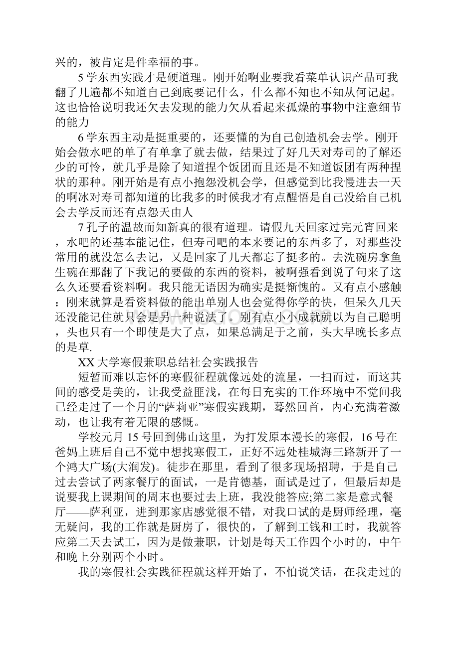 寒假兼职社会实践报告4篇.docx_第3页