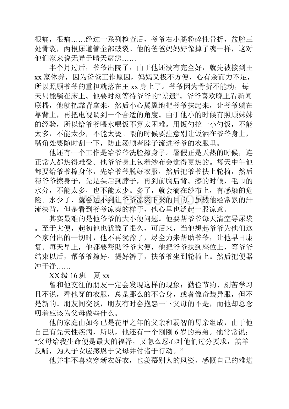 范文校园十大孝子事迹材料.docx_第2页