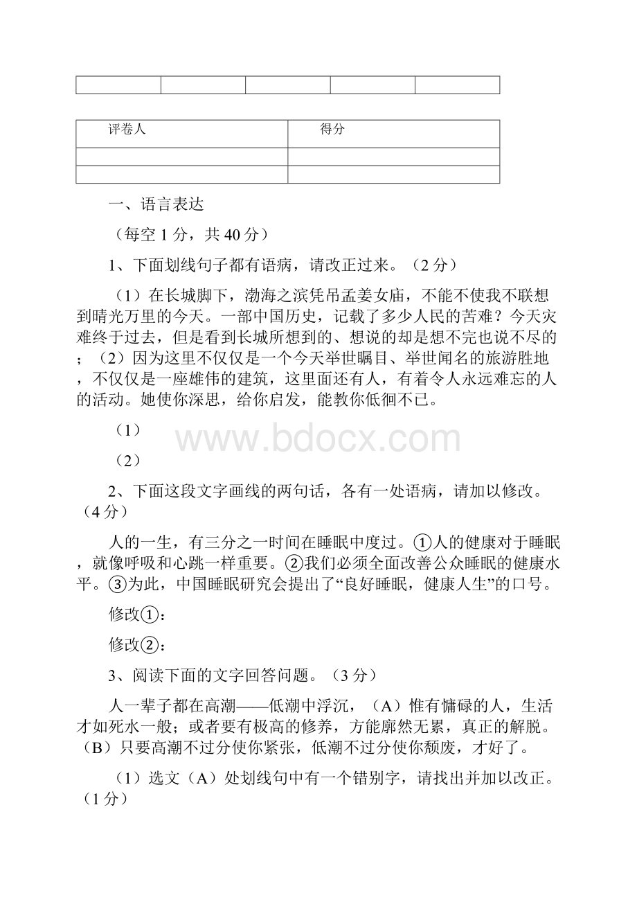 中考语文 总复习测试题精练精析4病句辨析.docx_第2页