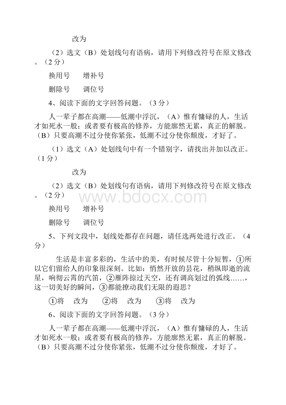 中考语文 总复习测试题精练精析4病句辨析.docx_第3页